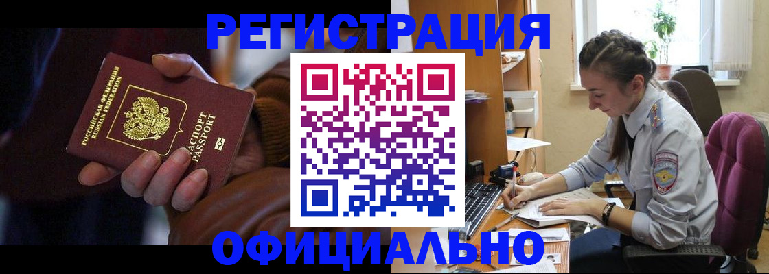 временная регистрация для всех в Котласе